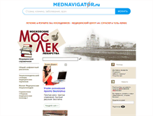 Tablet Screenshot of medarticle33.moslek.ru