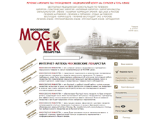 Tablet Screenshot of lekarstva.moslek.ru