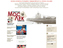 Tablet Screenshot of medarticle07.moslek.ru