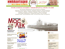 Tablet Screenshot of medarticle08.moslek.ru