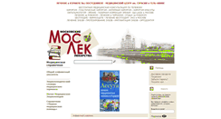 Desktop Screenshot of medarticle14.moslek.ru