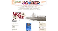 Desktop Screenshot of medarticle.moslek.ru